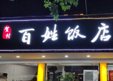 飯店名字大全（精選800個）