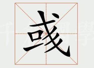 彧字取名的寓意,彧字取名一般人用不起