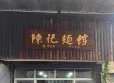 過(guò)目不忘的面館名字大全 面館必定紅火的名字