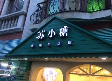 比較旺的店鋪名字2個(gè)字（精選600個(gè)）