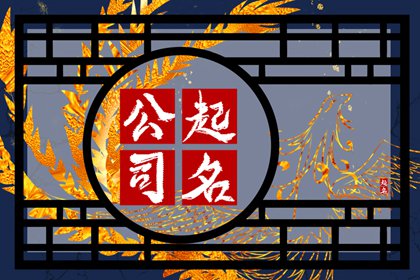 網(wǎng)絡(luò)科技公司取名字參考大全(精選500個(gè))