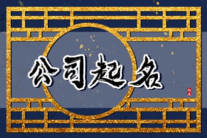 藥材公司取名